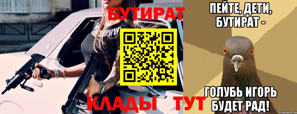 Бутират GHB  БУТИРАТ  Фурманов  Вход с VPN 