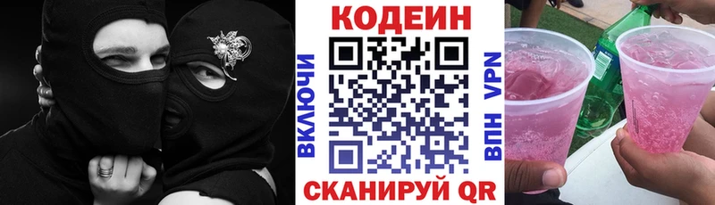 Кодеин напиток Lean (лин)  darknet как зайти  Фурманов 