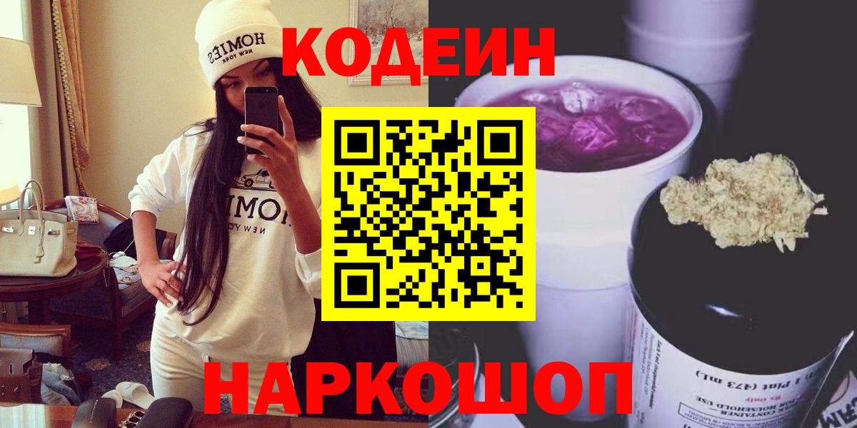 Кодеин Purple Drank  Codein Purple Drank  Фурманов  Вход с VPN 