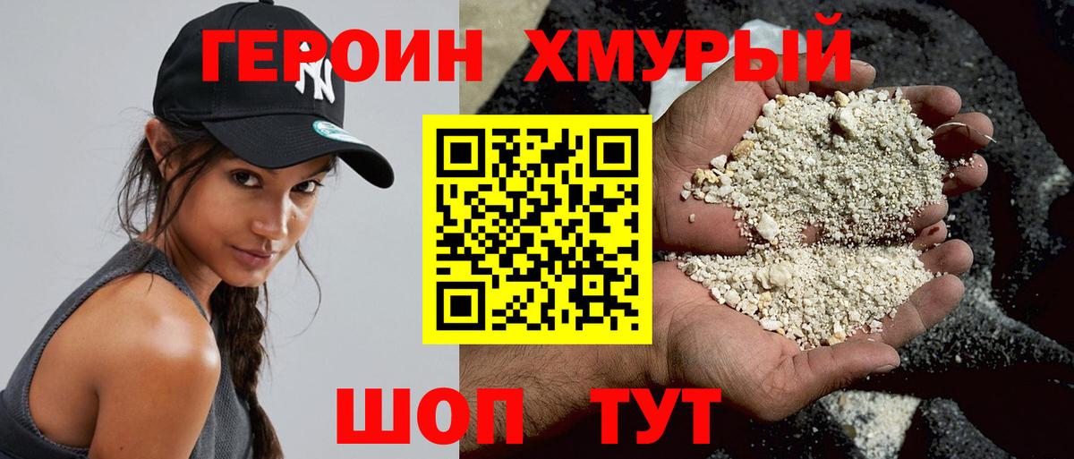 Героин белый  ГЕРОИН  Фурманов  Вход с VPN 