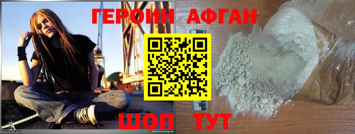 Героин Афган Фурманов