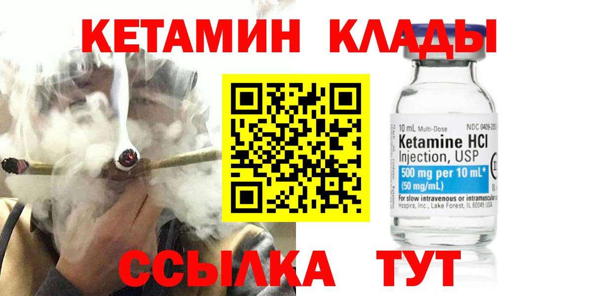 Фурманов  КЕТАМИН VHQ  Вход с VPN 