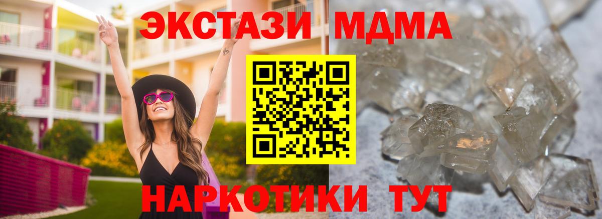 MDMA crystal  Вход с VPN  МДМА  MDMA Molly  Фурманов 