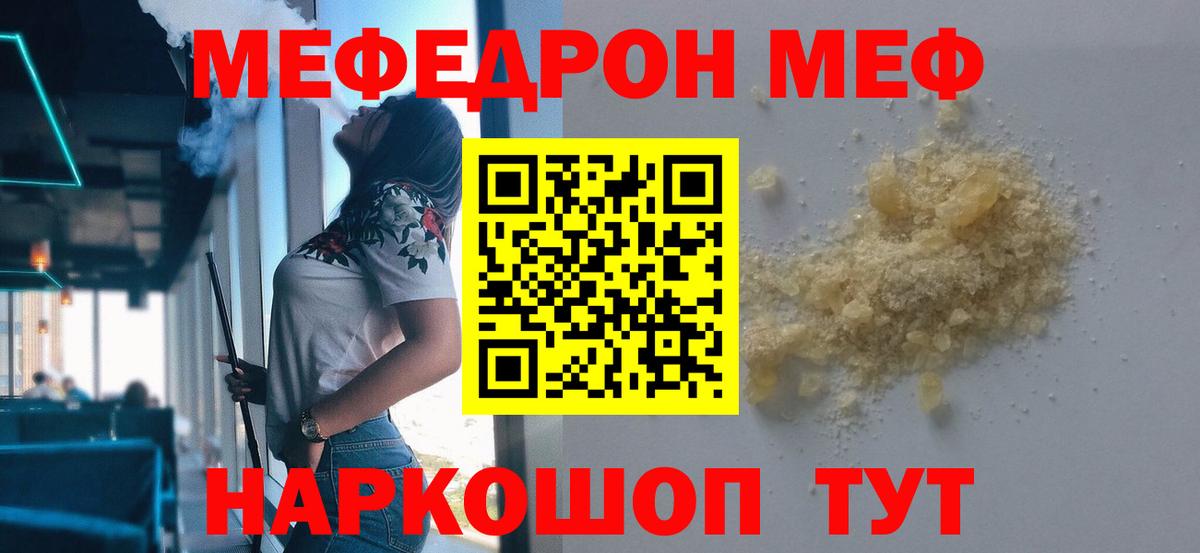 Меф мяу мяу Фурманов