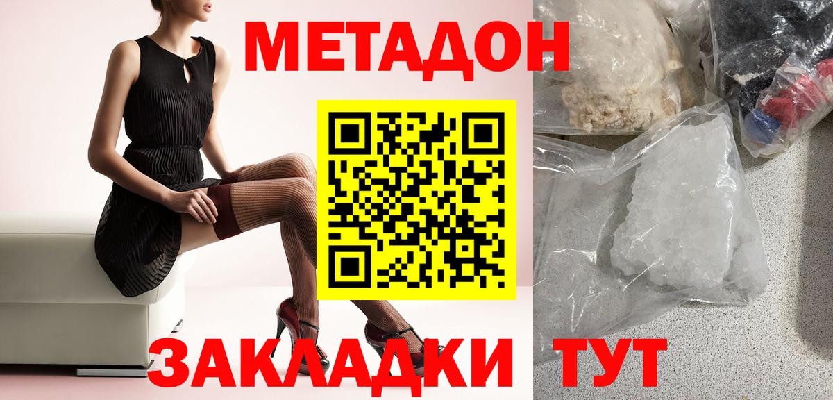 МЕТАДОН мёд Фурманов